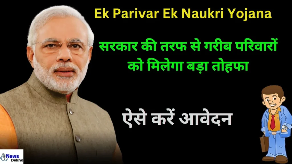 Ek Parivar Ek Naukri Yojana