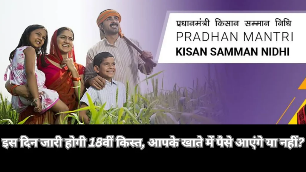 Pm Kisan Yojana Kist